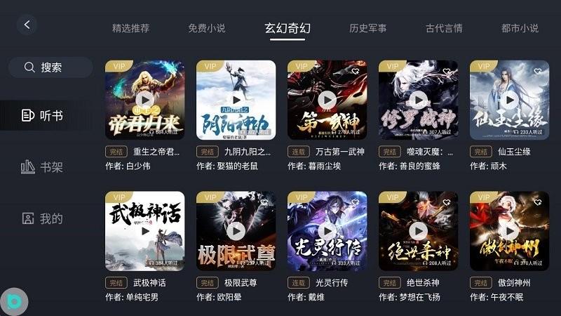 布丁听书官方版下载,布丁听书,听书app,小说app