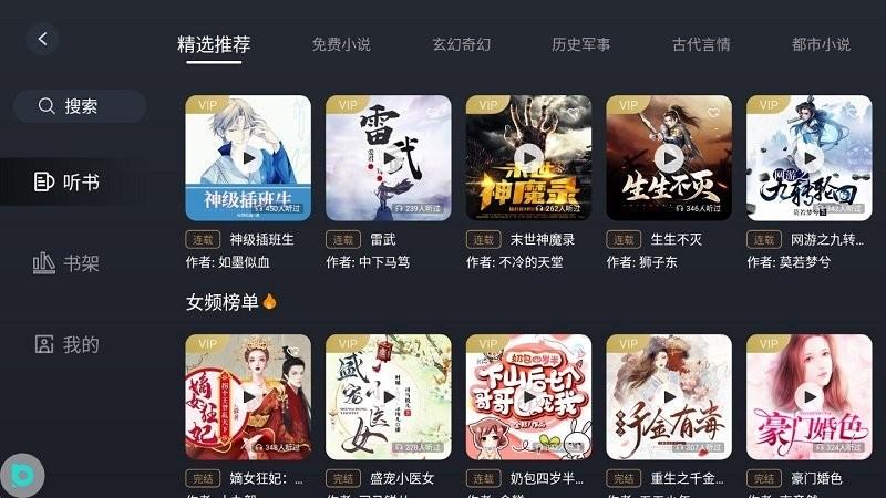 布丁听书官方版下载,布丁听书,听书app,小说app