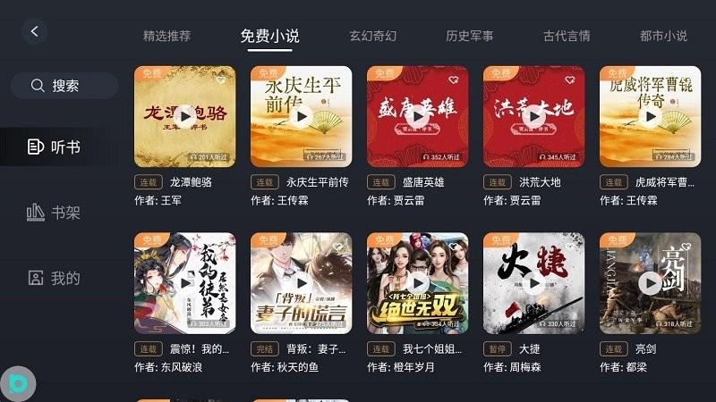 布丁听书官方版下载,布丁听书,听书app,小说app