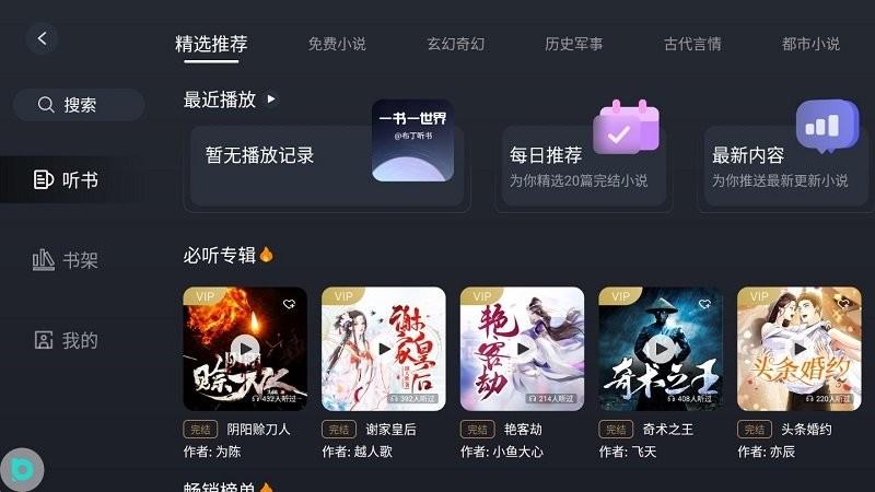 布丁听书官方版下载,布丁听书,听书app,小说app
