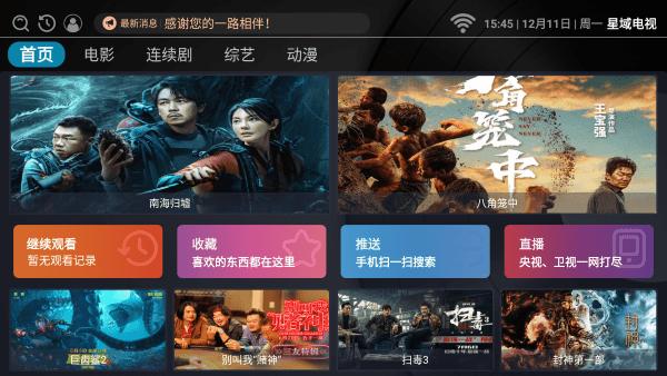 星域电视tv版app下载,星域电视,影视app,电视app