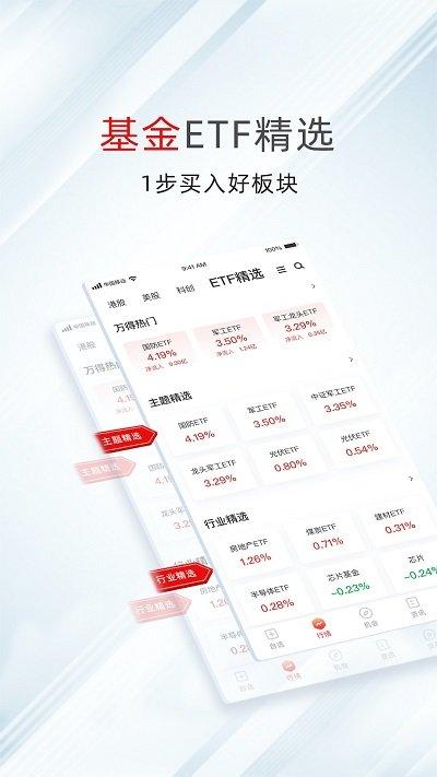 万得股票手机版本下载,万得股票,股票app,炒股app
