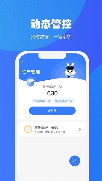 小兔关门app下载,小兔关门,物业app