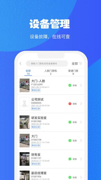 小兔关门app下载,小兔关门,物业app