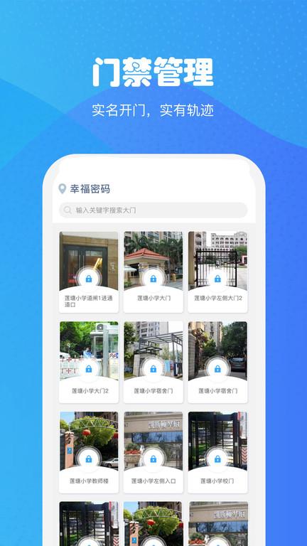 小兔关门app下载,小兔关门,物业app