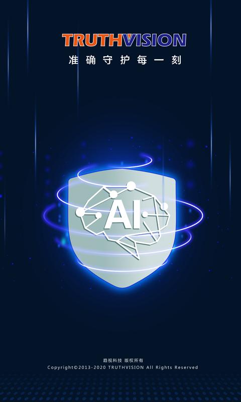 神图智安app下载,神图智安,物业app,办公app