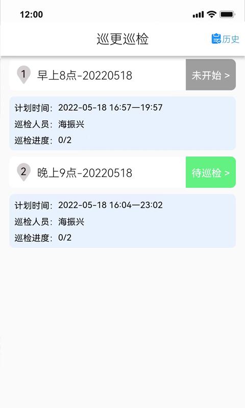 神图智安app下载,神图智安,物业app,办公app